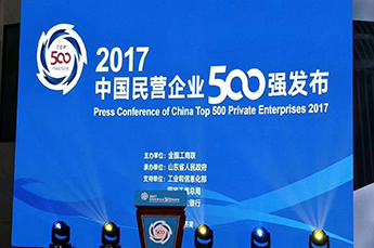 热烈庆祝恒运能源集团再次荣膺中国民营企业500强