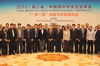 恒运能源集团高层领导受邀出席2015年（第二届）中国境外中资企业年会
